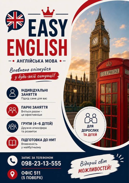 Репетитор англійської мови