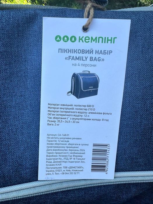 Набор для пикника на 4 персоны с полной комплектацией