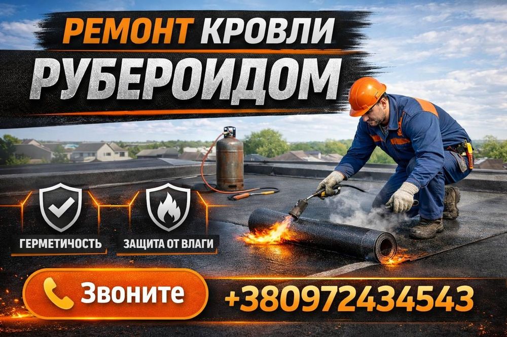 Качественный ремонт мягкой кровли рубероидом