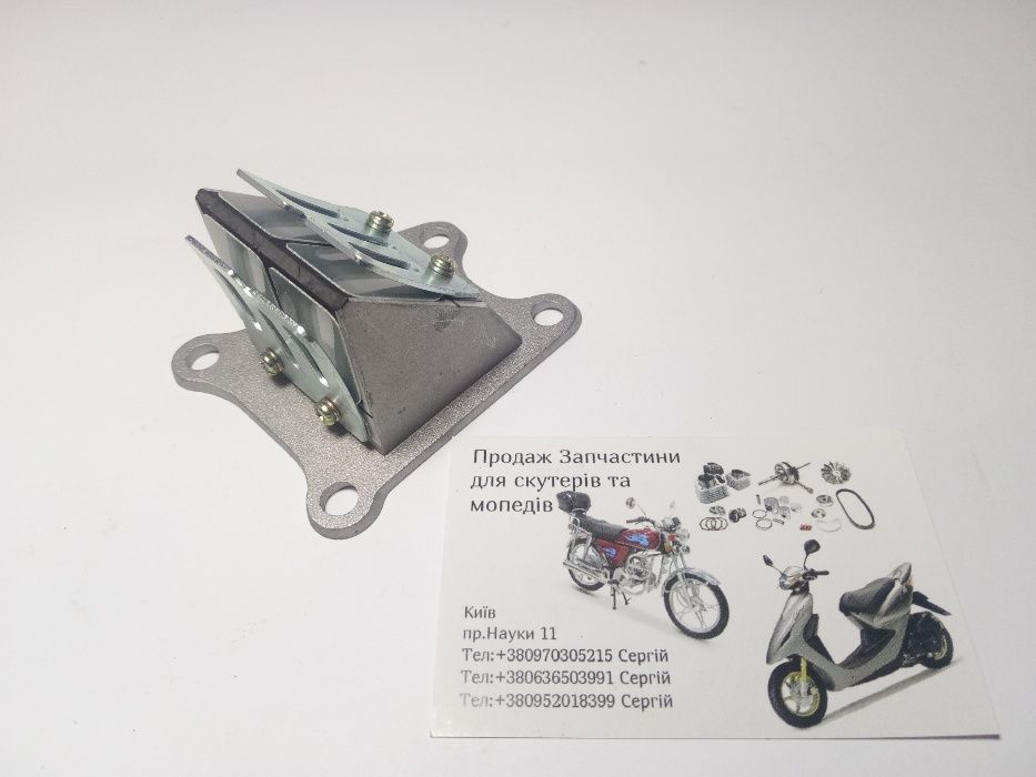 Лепестковий клапан на скутер 2т Honda Dio 18-27-34, JOG, Sepia, Lets