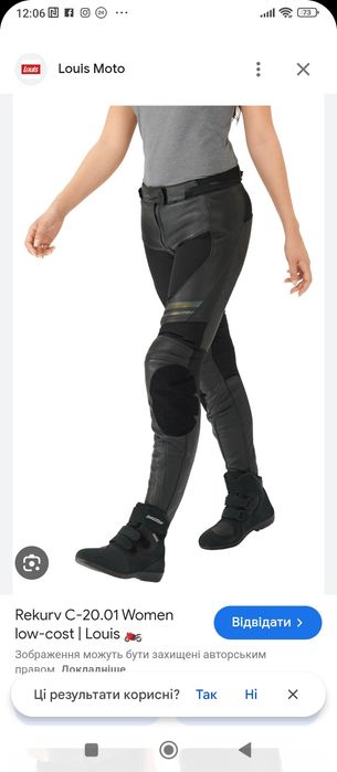 Мотоштани Rekurv