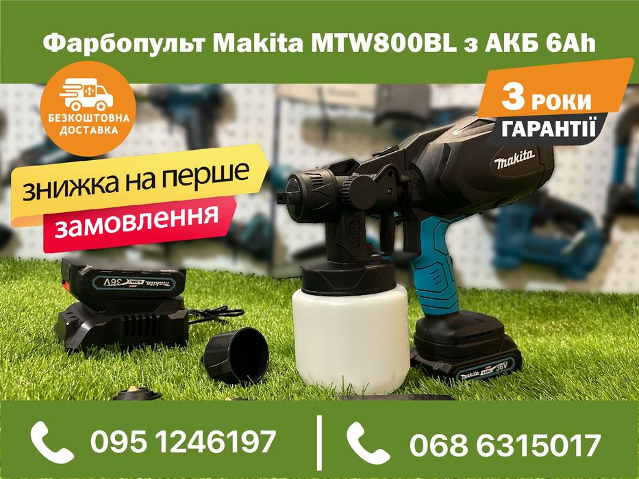 Аккумуляторный Фарбопульт Makita MTW800BL аккумуляторы 6Ah краскопульт