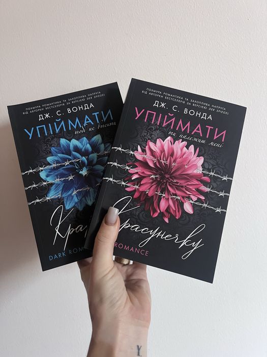 Упійматт красунеку набір