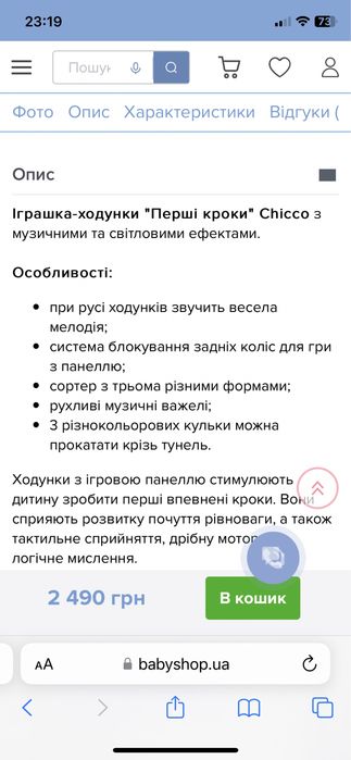 Chicco ходунки