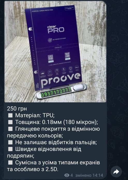 Гидрогелевая плёнка Proove Pro на Samsung S24 Ultra/ S25/ FE Плівка