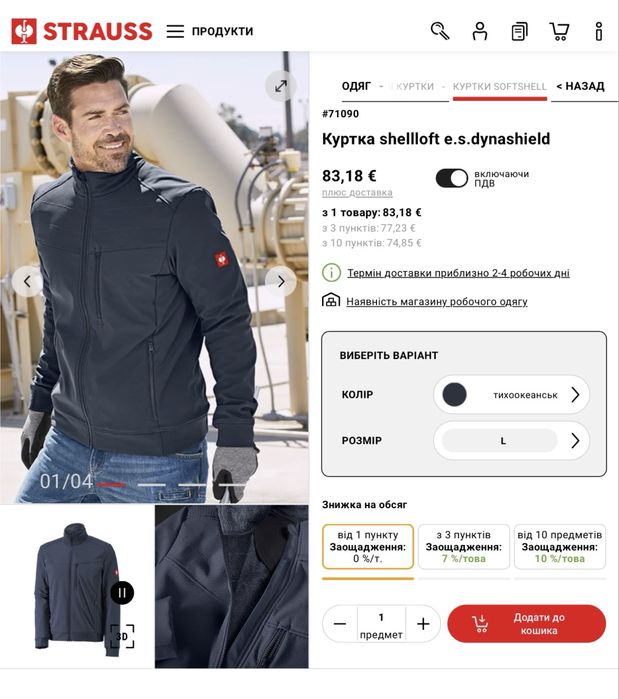 |XL|Курточка Engelbert Strauss dynashield