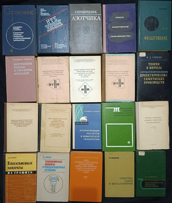 Різна технічна література та література з точних наук лот 25.38