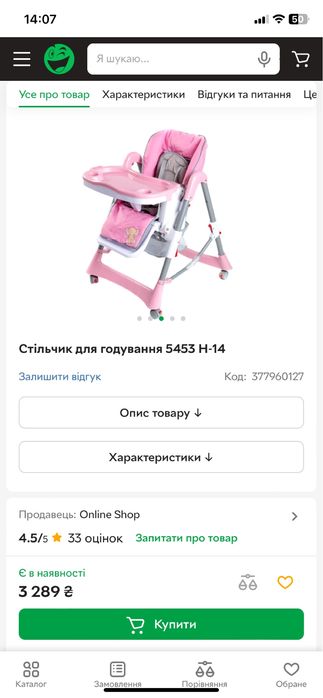 Стульчик для кормления