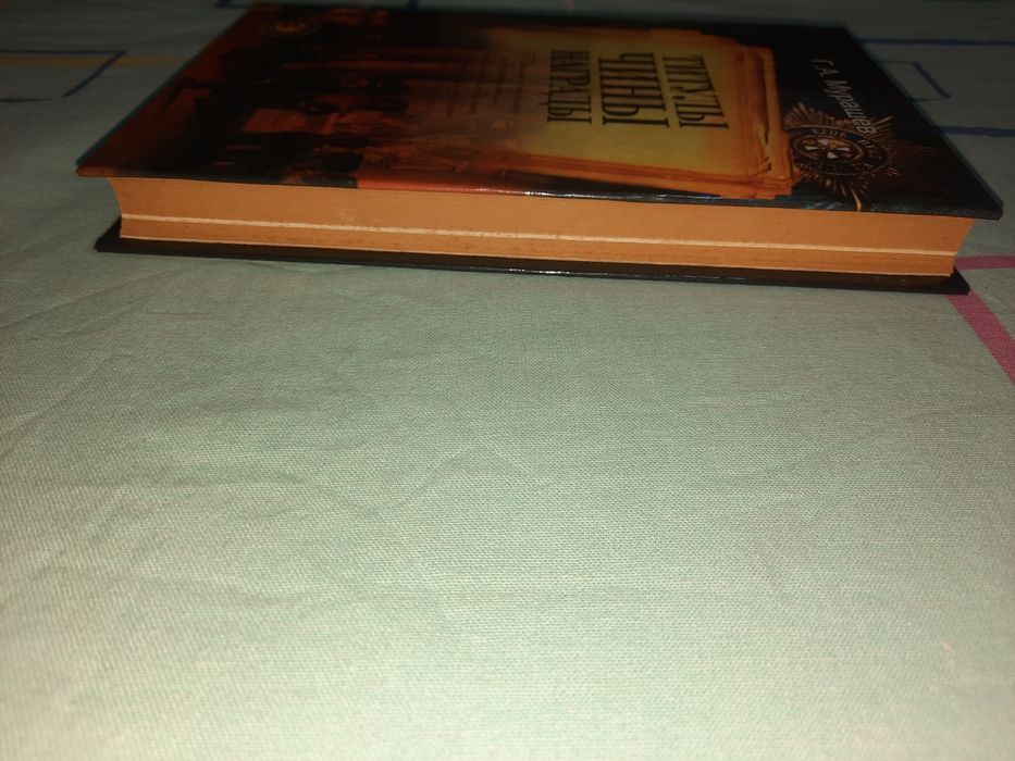 Титулы Чины Награды Мурашев