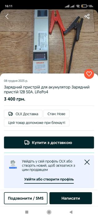 Інвертор та акумулятор