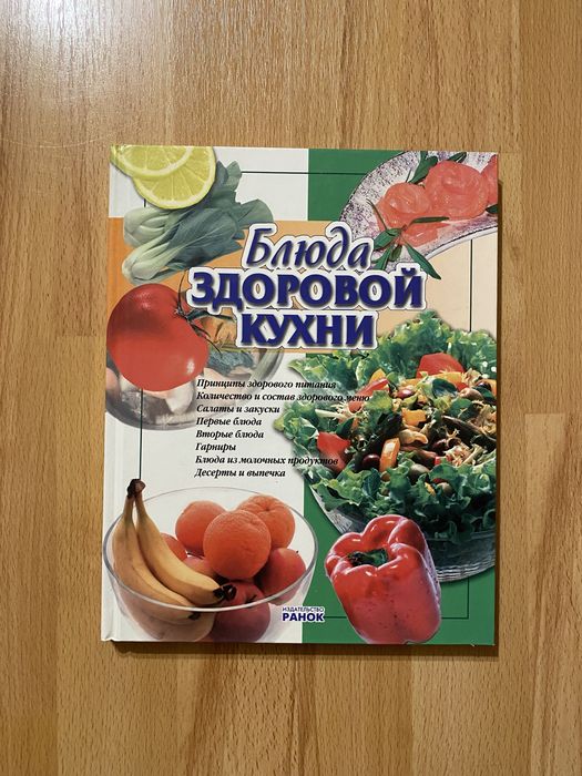 Рецепты здоровой кухни, правильное питание, рецепты