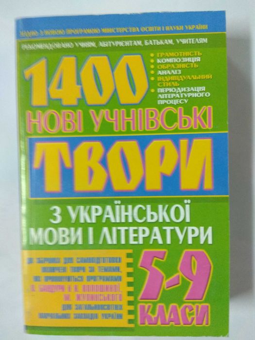 Творения по украинскому языку и литературе 59 классы