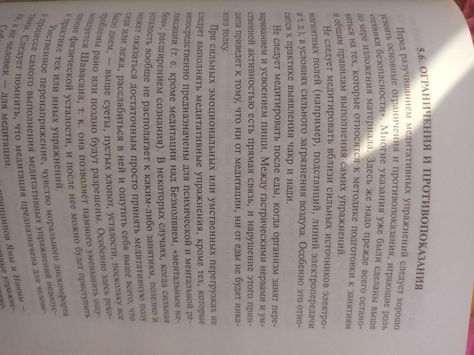 Основы медитации книга Каптен йога  духовные практики