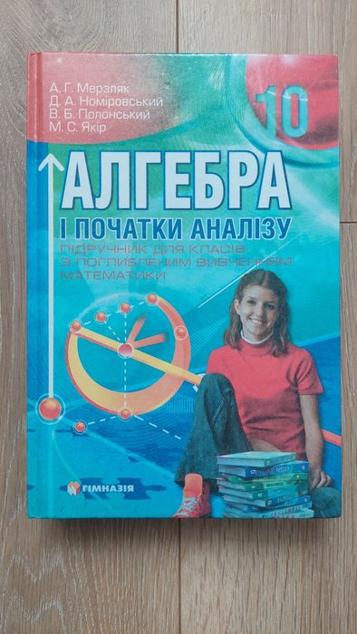 Алгебра і початки аналізу 10 клас