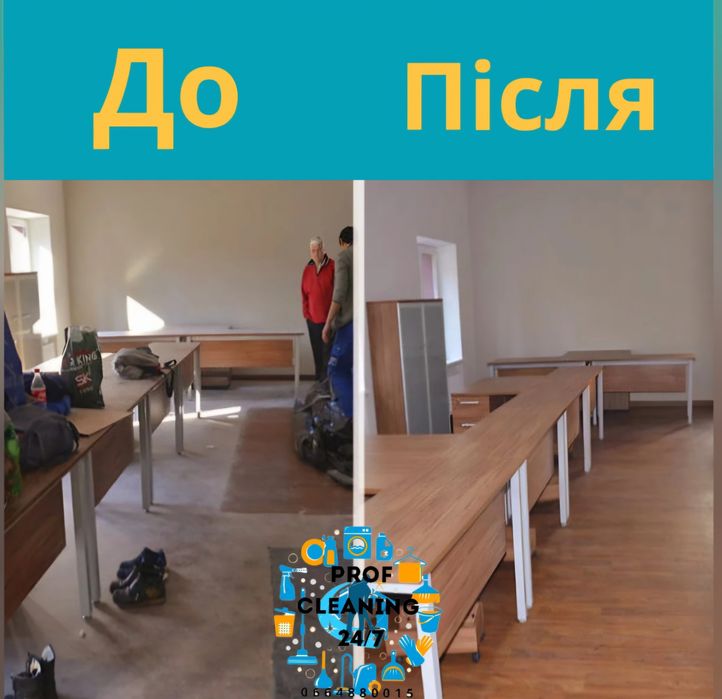 Клінінг Професійне прибирання, хімчистка, прання Кривий Ріг та область