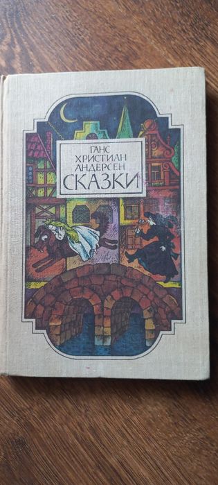Г.Х. Андерсен. Сказки