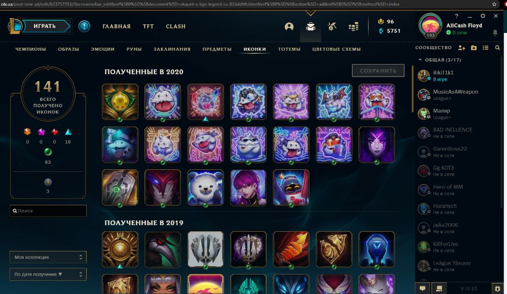 Акаунт в Лиге Легенд (west)