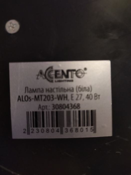 Настольная лампа.