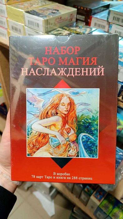 Набор Таро Магия наслаждений (книга+колода карт)