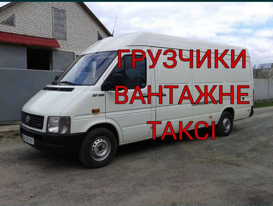 Вантажні перевезення Грузоперевозки Оренда транспортних засобів прокат