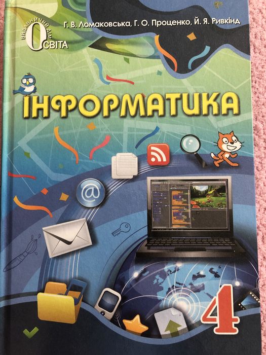 Інформатика 4