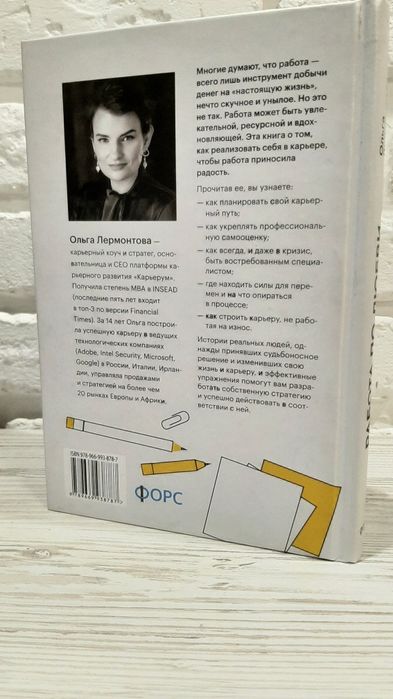 Книга Работа по любви. Автор - Лермонтова Ольга