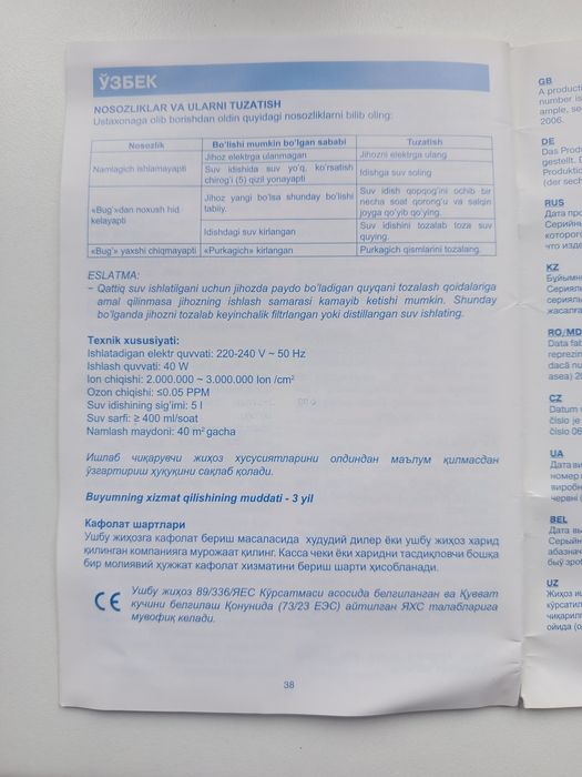 Увлажнитель воздуха