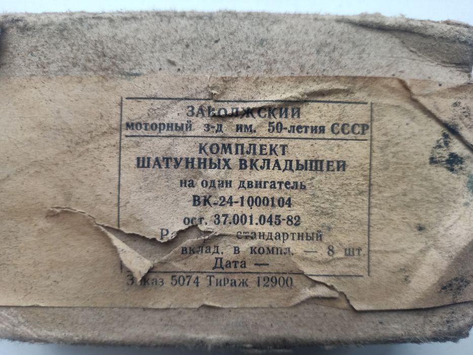 Комплект шатунных вкладышей, шатунные вкладыши