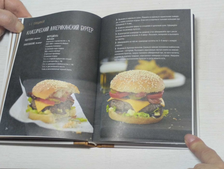 Кулінарні книги Бургеры/Митболы від Валері Друе