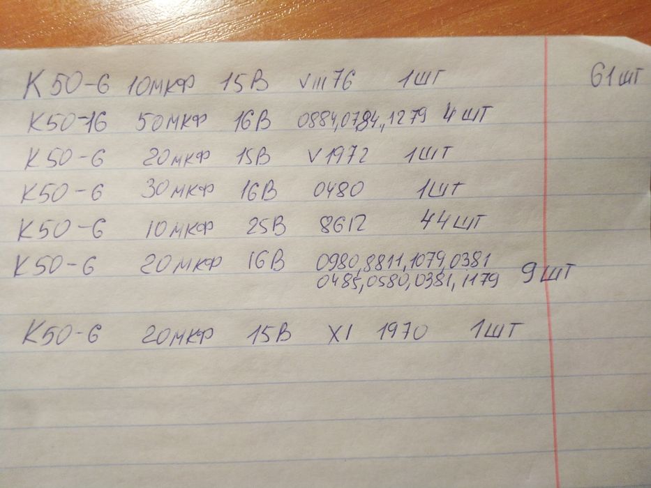 Конденсаторы СССР, 61шт, К50-6 К50-16