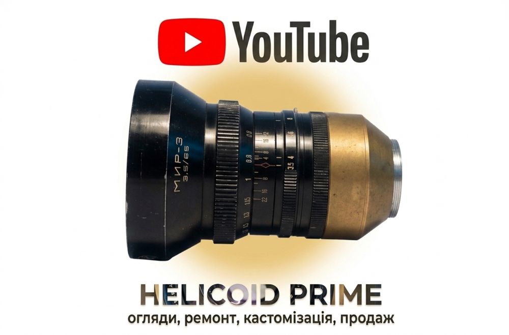 Об'єктив Мир-3 (Mir-3) 65mm f/3.5 | Середній формат | Ширококутний