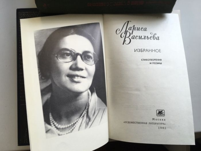 Избранное. Лариса Васильева