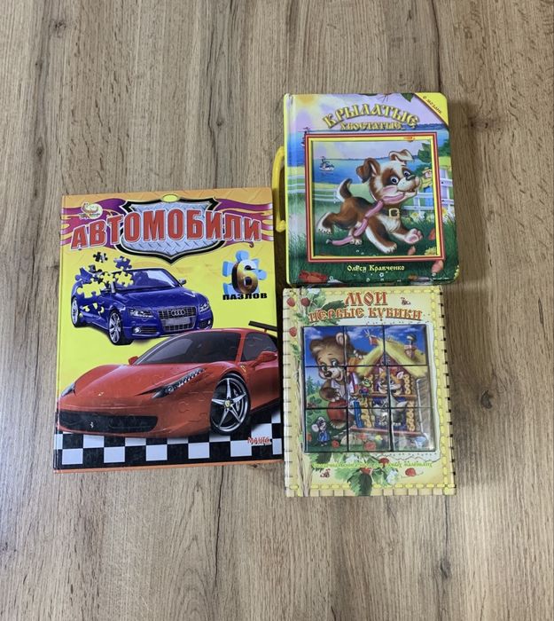 Книга пазлы автомобили кубики книжка