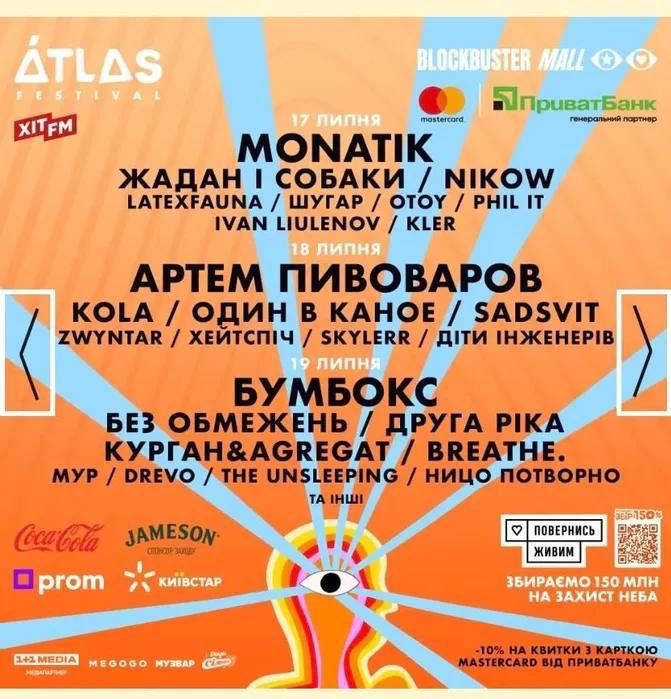 Продам 2 квитка на Atlas Festival