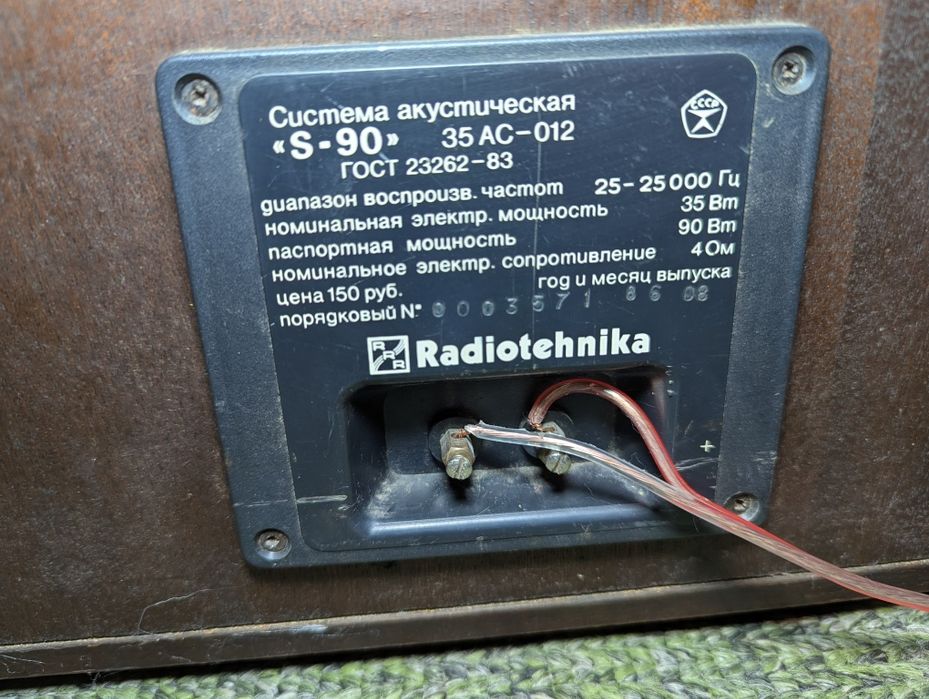 Акустична система Radiotehnika S-90 35АС-012