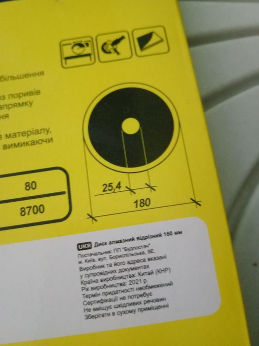 Продам алмазний круг для плітки