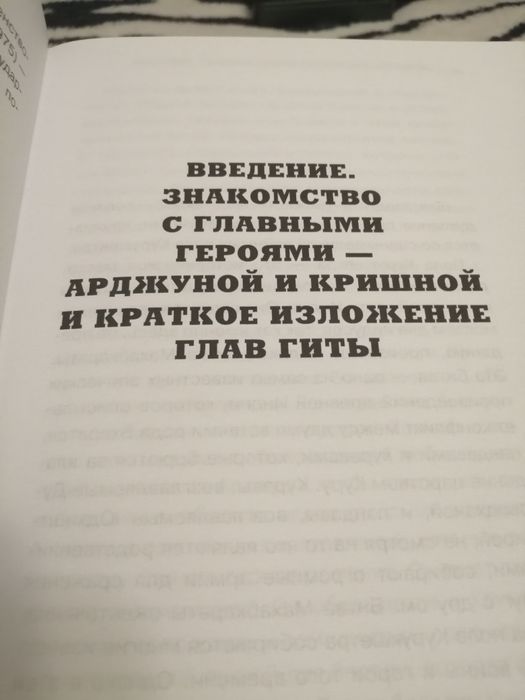 Бхагавадгита. НОВАЯ.С комментариями.