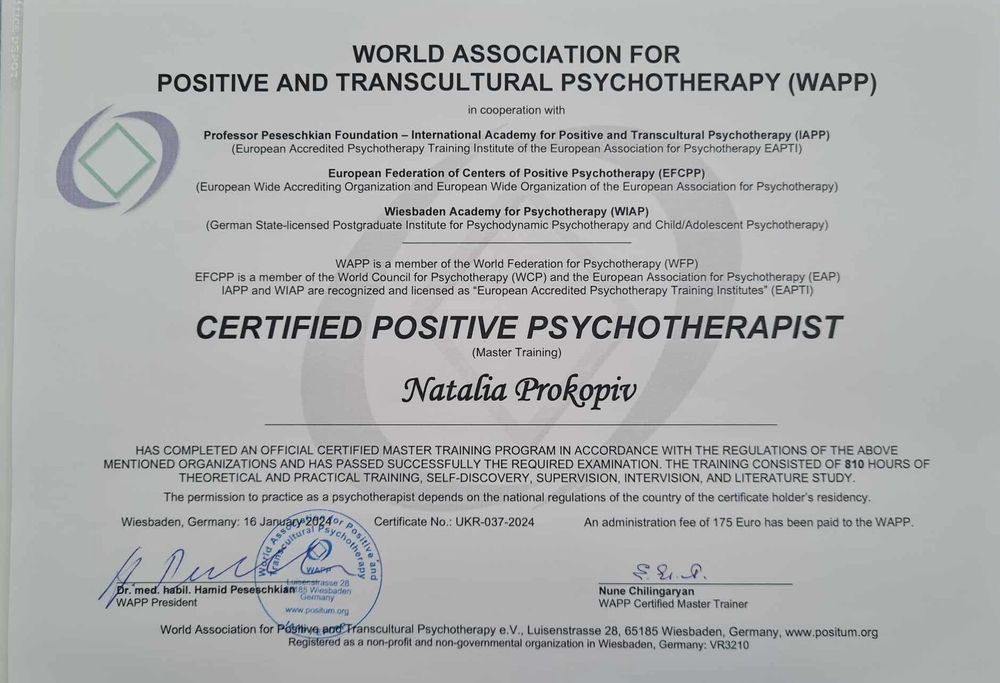 Психолог/психотерапевт