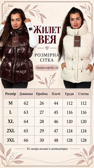 Жилет жіночий сезон Весна-Осінь "Вея"