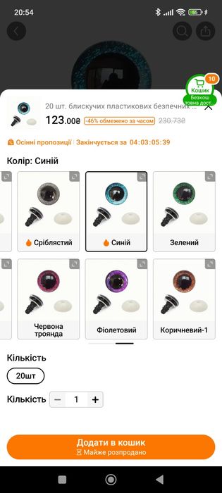 Очі для іграшок, трапеції