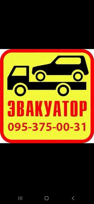 Євакуатор Славянск,  Святогорск, Лиман,  дон. Обл.