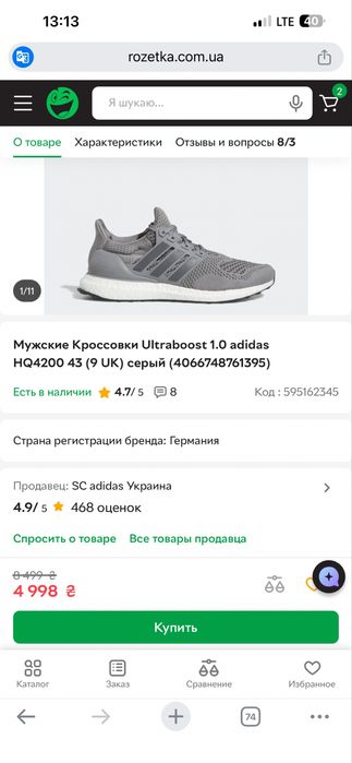 Кроссовки      Adidas Ultraboost 1.0 б/у
