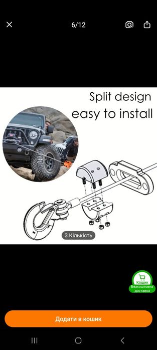 Відбійник, стопер, амортизатор крюка- гаку тросу лебідки.