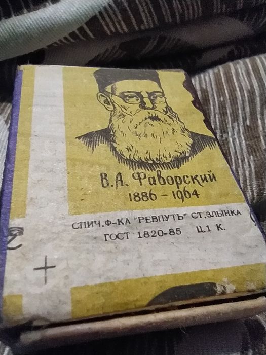Раритетные спички в коллекцию