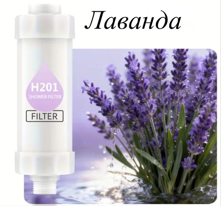 Фільтр для душа