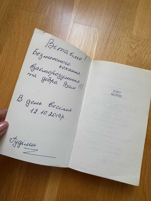 Книга Джоджо Мойес — До встречи с тобой | м'яка обкладинка