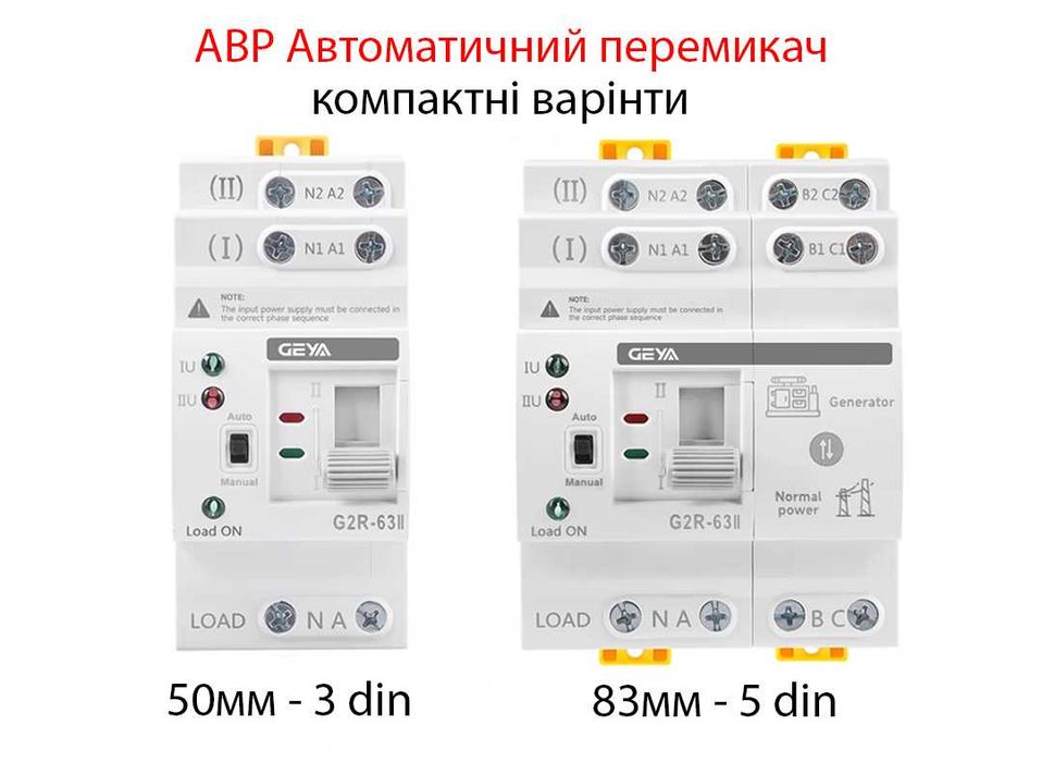 В наявності! АВР 63-125а Tomzn Geya 2п 4п Автомат вводу резерву. Київ