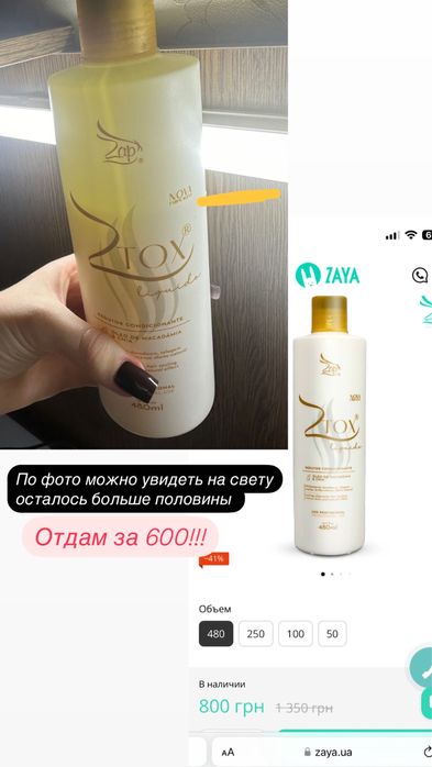 Распродаю принадлежности и составы для реконстуркции волос