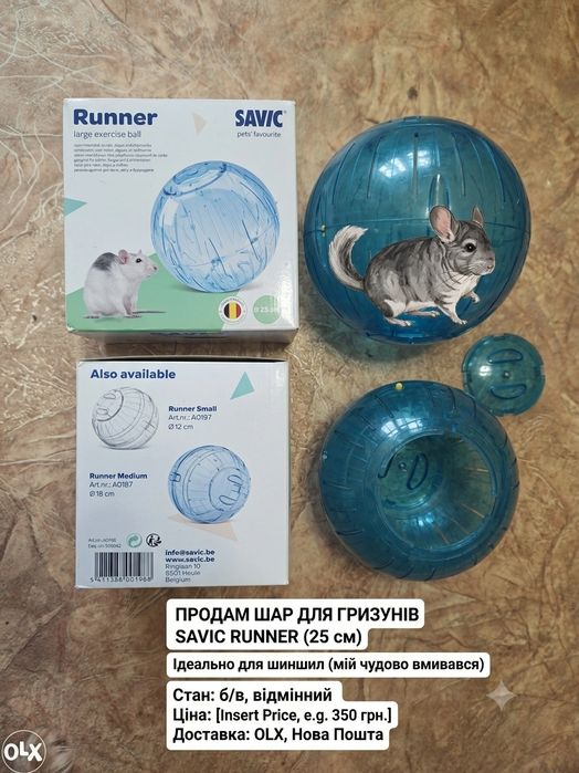 Прогулянковий шар для гризунів Savic Runner Large (25 см)
