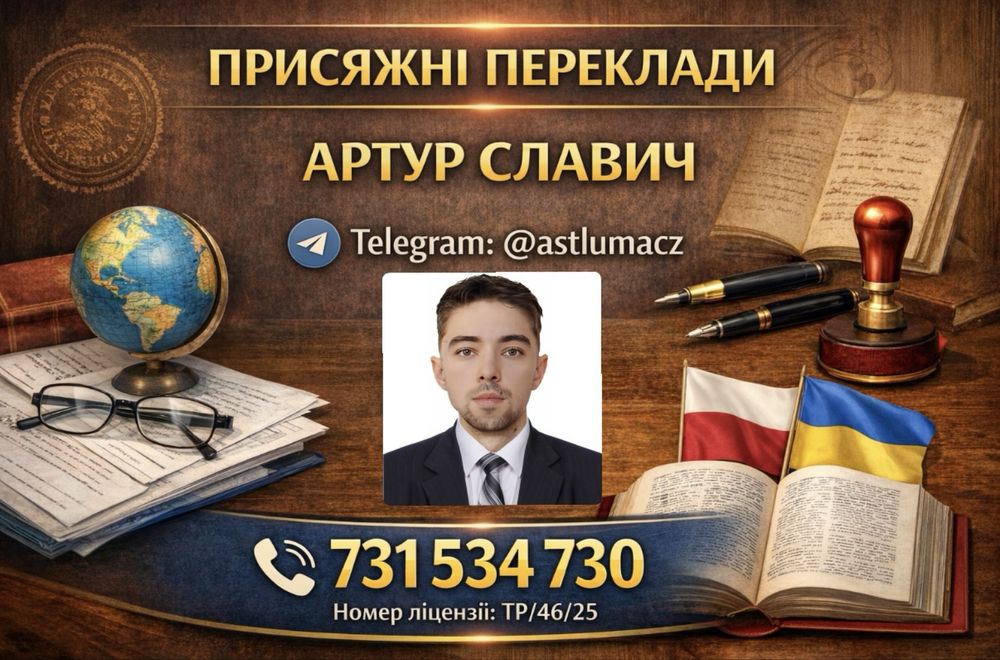 Присяжний переклад на польську мову